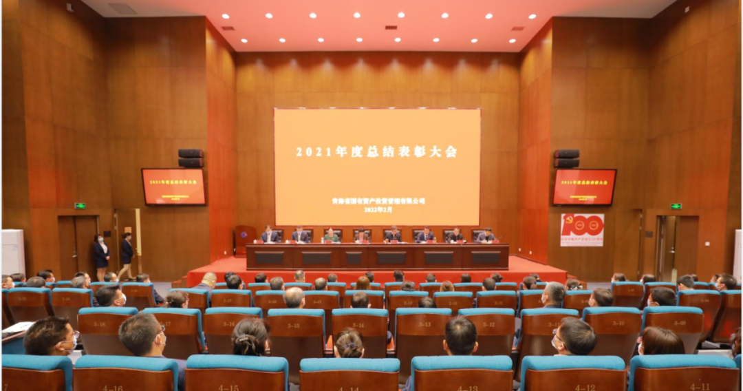 多盈平台官网(中国)有限公司组织召开2021年度总结表彰会议