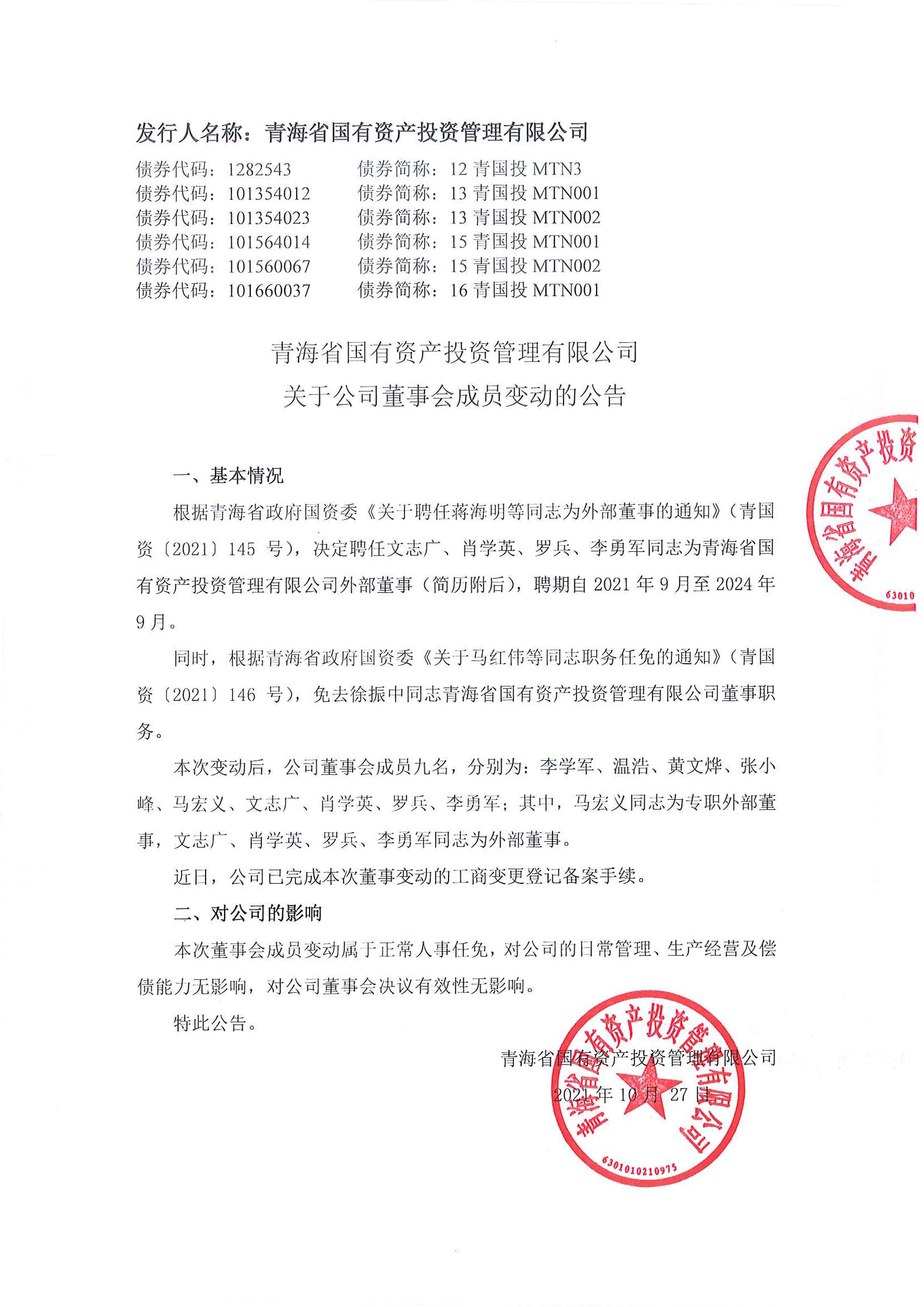 多盈平台官网(中国)有限公司关于公司董事会成员变动的公告_页面_1.jpg