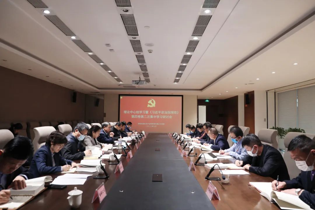 多盈平台官网(中国)有限公司党委召开理论中心组学习暨《习近平谈治国理政》第四卷第二次集中学习研讨