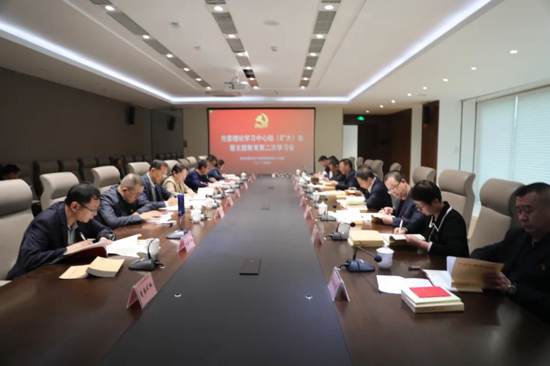 多盈平台官网(中国)有限公司党委召开理论学习中心组（扩大）会暨主题教育第二次学习会