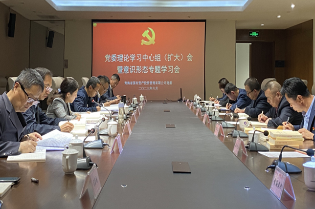 强化意识形态 筑牢思想防线—多盈平台官网(中国)有限公司党委召开党委理论学习中心组（扩大）会暨意识形态专题学习会